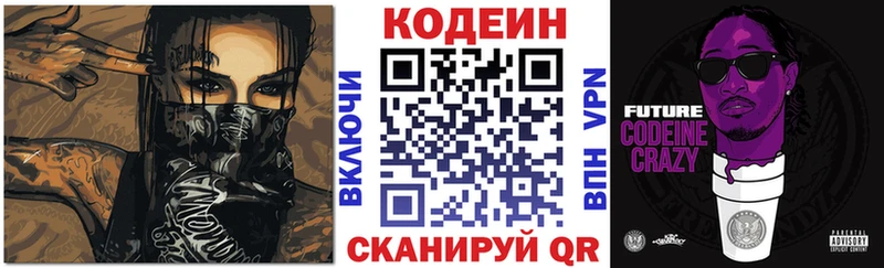 Купить  Богородицк  Кодеин Purple Drank 